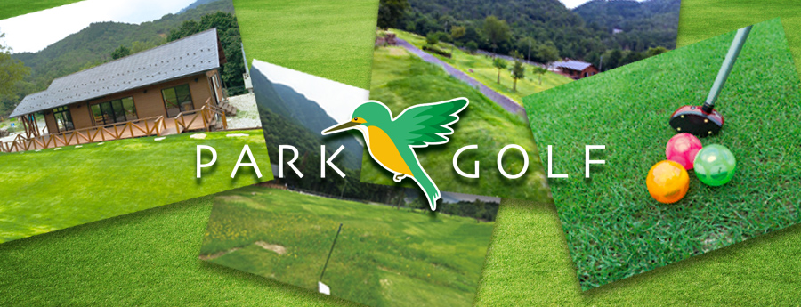 ようこそ！広島可部パークゴルフクラブへ